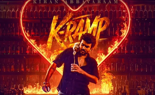 K Ramp Movie Review