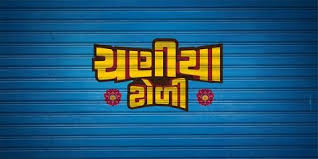 Chaniya Toli Movie Review
