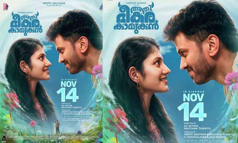 Athibheekara Kaamukan Movie Review 2025