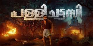 Pallichattambi Box Office Collection Day 1